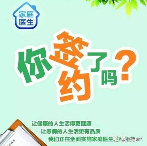 家庭醫(yī)生服務(wù) 你簽約了嗎？